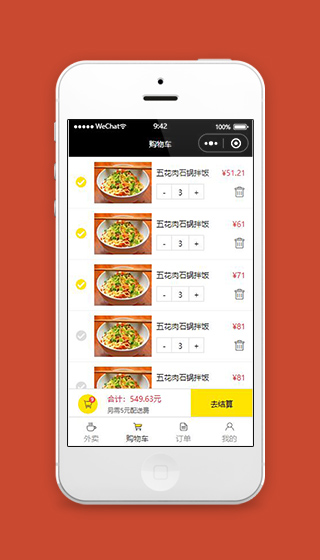 黄色美团外卖小程序购物车页面源码下载
