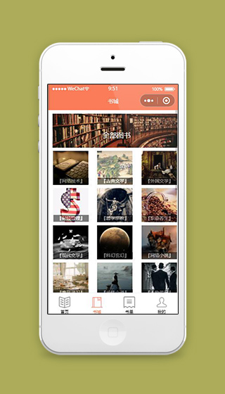 书城小程序书城分类页面模板下载