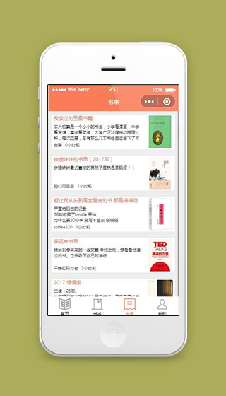 书城微信小程序书单页面源码下载