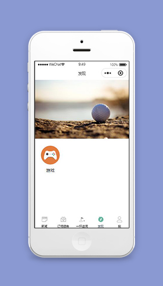 高乐夫球微信小程序发现页面模板下载