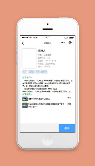 借书微信小程序图书详情页面模板下载