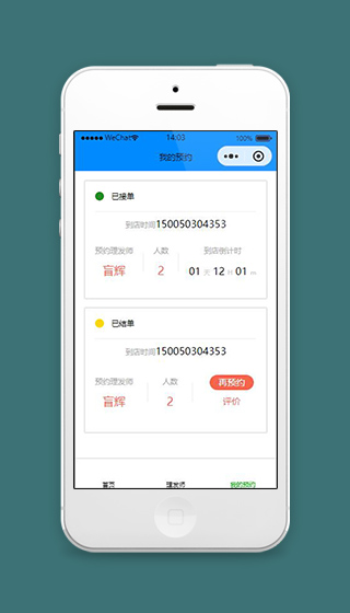 理发微信小程序我的预约页面模板下载