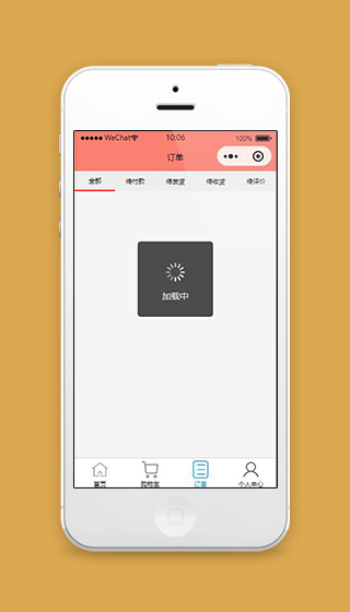微信小程序商城订单页面模板下载