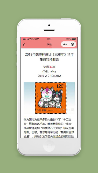 粉色学校小程序新闻详情页面源码下载
