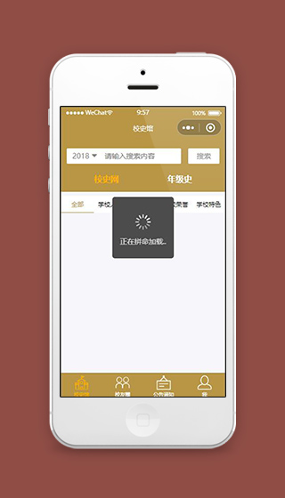 校史微信小程序校史馆页面模板下载
