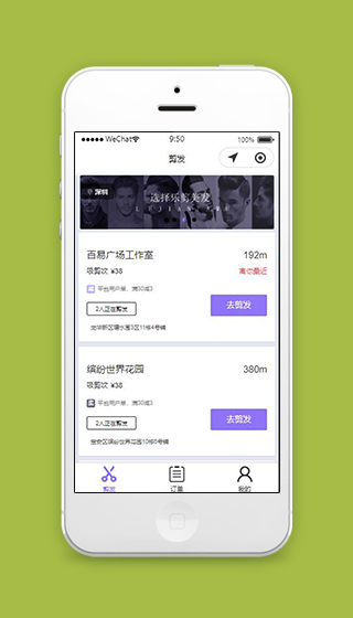 剪发小程序剪发店铺列表页面模板下载