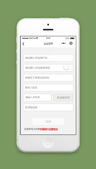 注册微信小程序企业注册页面模板下载