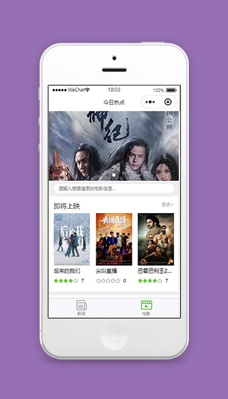 影视小程序热播电影页面源码下载