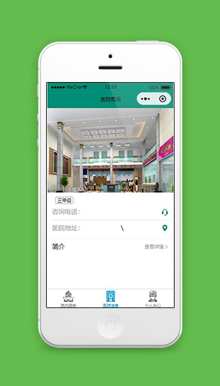 医院微信小程序医院概况页面源码下载