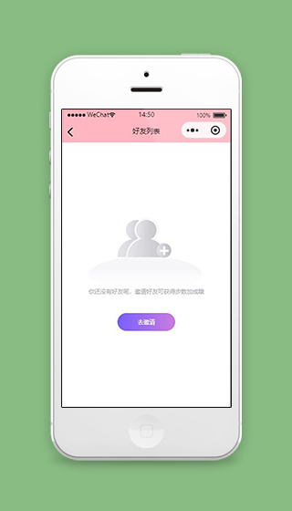 步数微信小程序好友列表页面模板下载