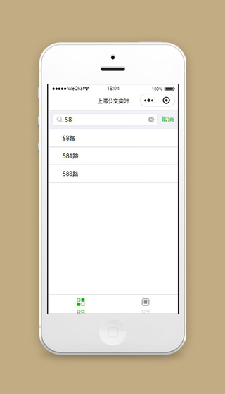 上海公交微信小程序搜索页面源码下载