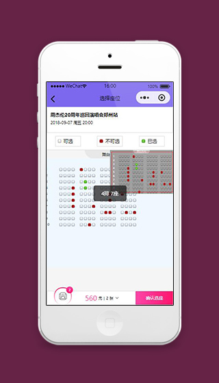 仿大麦选座小程序选择座位页面源码下载