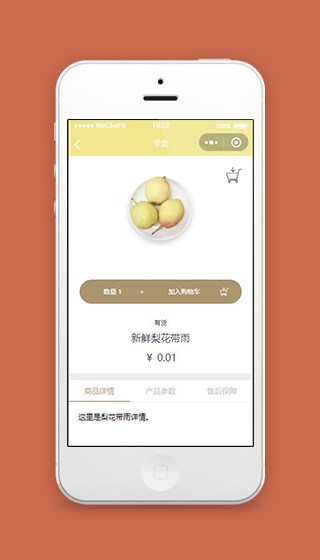 微信零食小程序商品价格详情页面源码下载