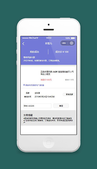 微信小程序拍卖交易详情页面模板下载插图