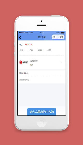 求职小程序职位详情页面模板下载