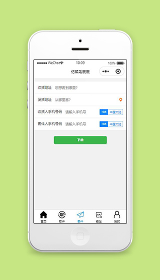 快递微信小程序寄件页面模板源码下载