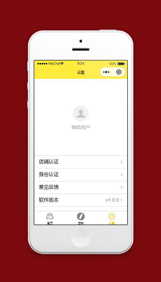 黄色汽车小程序软件设置页面源码下载