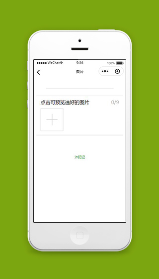 微信记事小程序图片发表页面模板下载