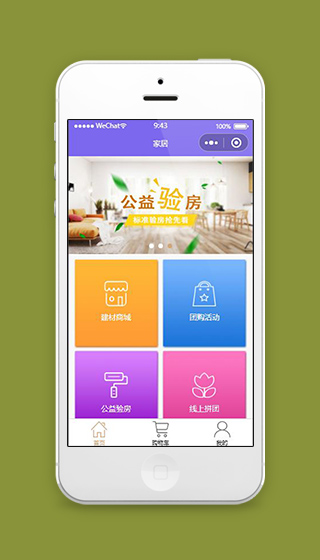 家居装修团购小程序首页页面模板下载