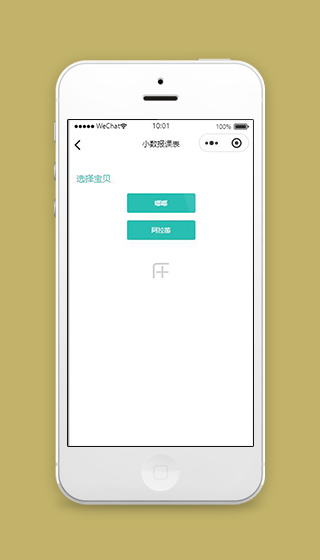 课表小程序选择宝贝页面模板源码下载