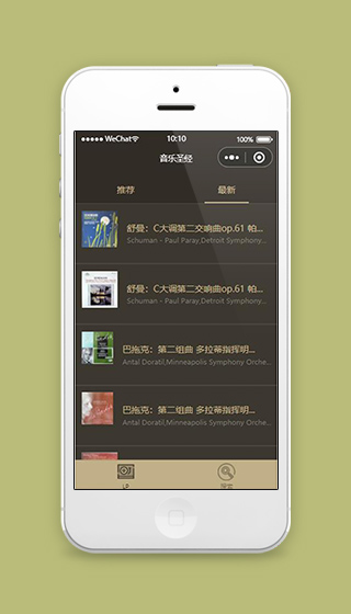 音乐小程序最新唱片页面模板源码下载