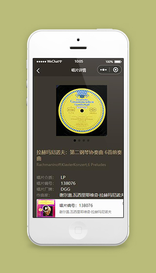 音乐播放小程序音乐唱片详情页面源码下载