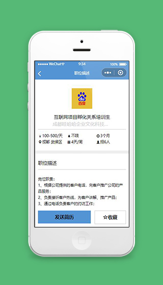 投简历小程序职位描述页面源码下载