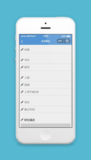招聘小程序发布职位页面模板源码下载