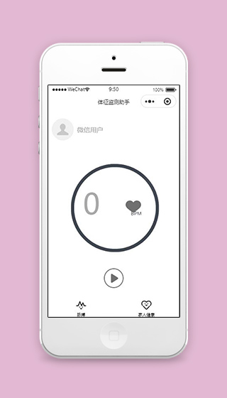 健康监测小程序脉搏监测页面模板下载