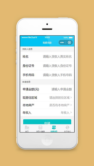 微信房产小程序我要贷款页面源码下载