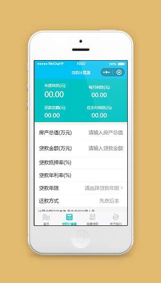 房产小程序贷款计算器页面模板下载