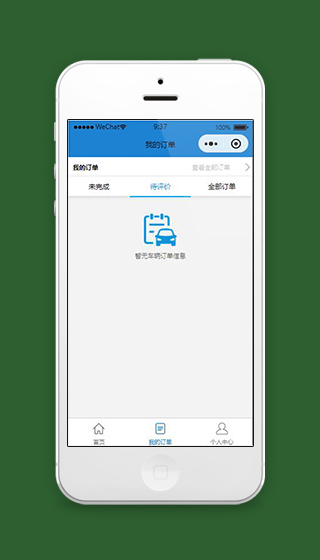 洗车微信小程序我的订单页面模板下载
