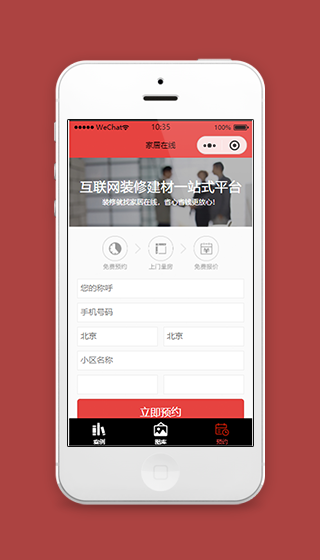 家居装饰在线预约微信小程序源码下载