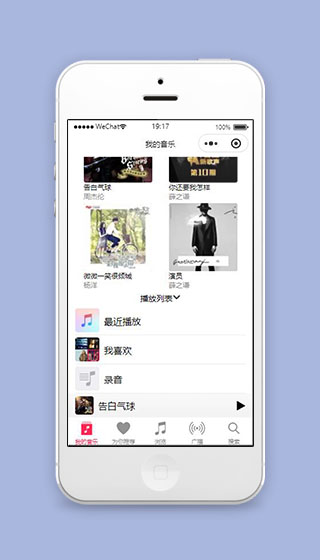 仿音悦台小程序我的音乐页面模板下载