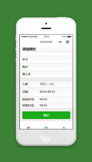 活动预约校内版微信小程序源码下载插图