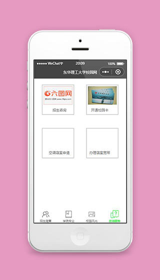 微信招生小程序在线服务页面模板源码下载