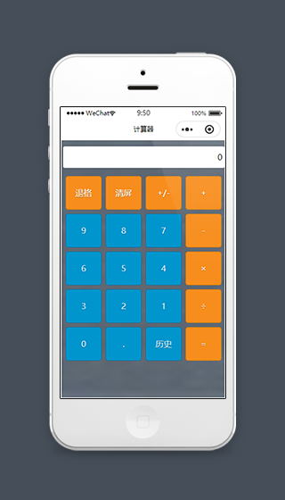 简洁数字计算器微信小程序源码下载