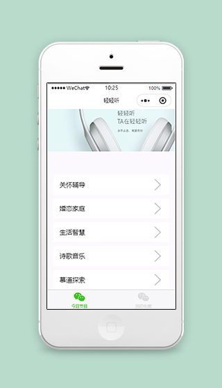 轻轻听音频电台微信小程序源码下载