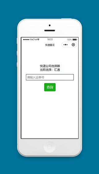 快递小程序快递单号查询页面源码下载