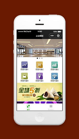 微信企业小程序首页模板源码下载