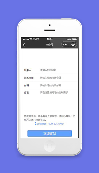 微信公司小程序IT公司定制信息页面模板下载