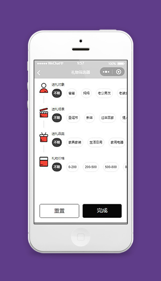 礼物微信小程序礼物挑选器页面模板下载