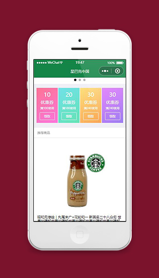 星巴克小程序推荐商品页面模板下载