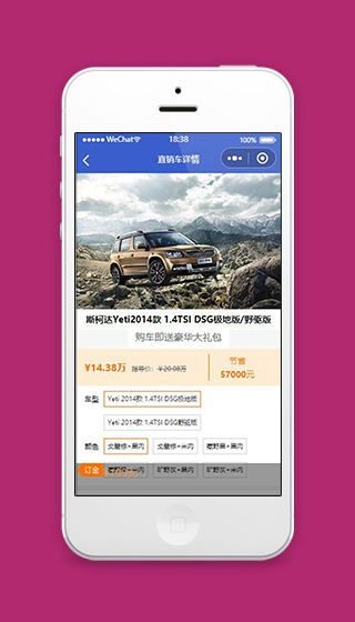 在线汽车商城小程序汽车详情页面源码下载