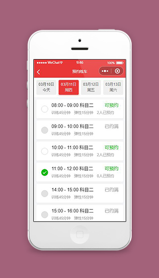预约练车小程序预约练车页面源码下载