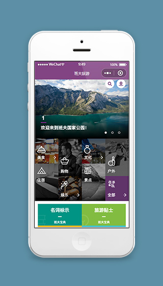 紫色班夫旅游小程序首页界面模板下载