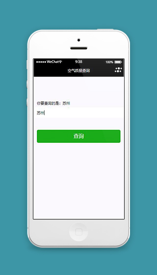 空气质量查询小程序首页界面模板下载
