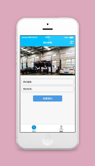 汽车维修小程序预约页面模板下载
