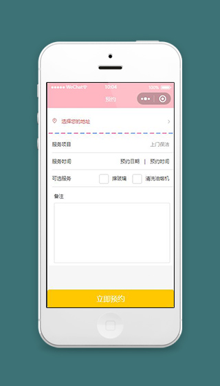 粉色本地预约小程序立即预约页面源码下载