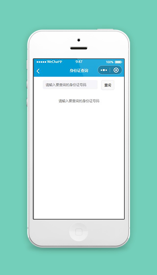 城市服务微信小程序身份证查询页面源码下载